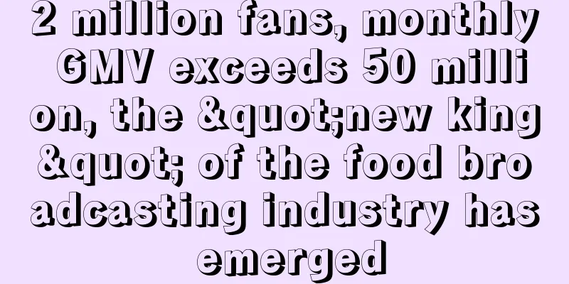 2 million fans, monthly GMV exceeds 50 million, the "new king" of the food broadcasting industry has emerged