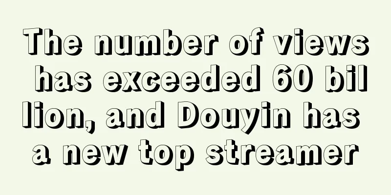 The number of views has exceeded 60 billion, and Douyin has a new top streamer