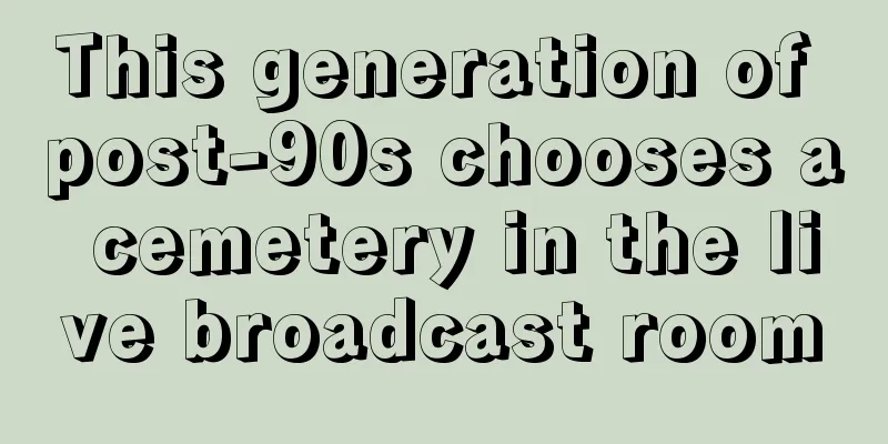 This generation of post-90s chooses a cemetery in the live broadcast room