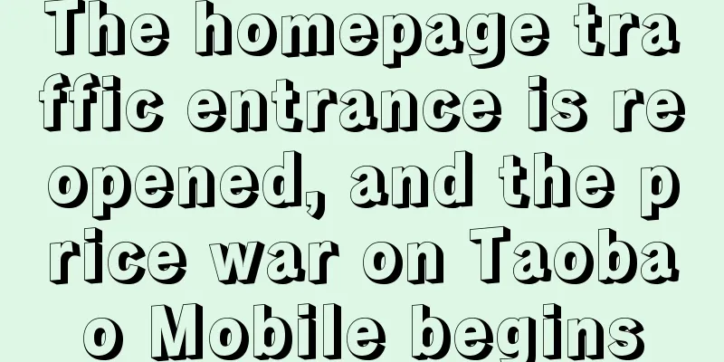 The homepage traffic entrance is reopened, and the price war on Taobao Mobile begins