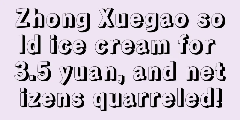 Zhong Xuegao sold ice cream for 3.5 yuan, and netizens quarreled!