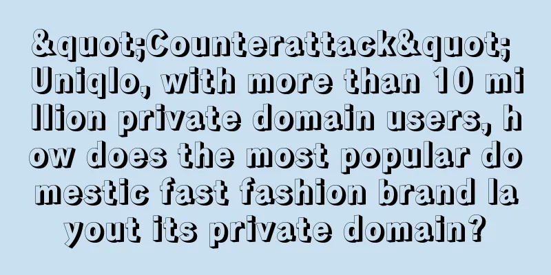 "Counterattack" Uniqlo, with more than 10 million private domain users, how does the most popular domestic fast fashion brand layout its private domain?