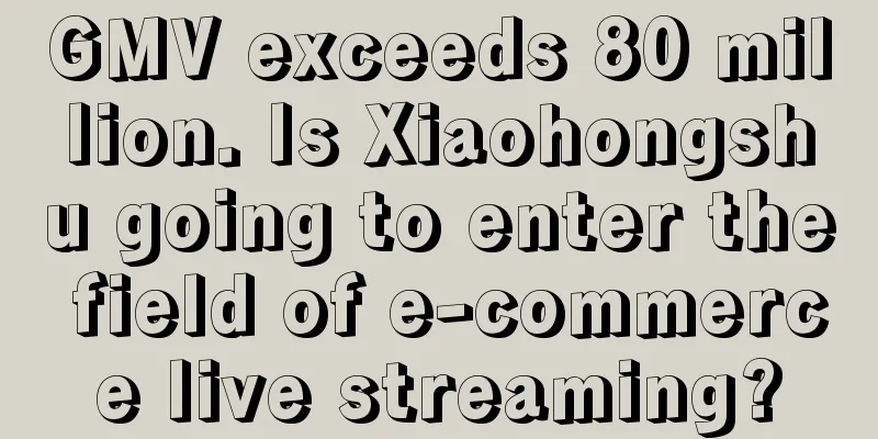 GMV exceeds 80 million. Is Xiaohongshu going to enter the field of e-commerce live streaming?