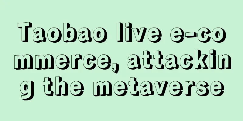 Taobao live e-commerce, attacking the metaverse