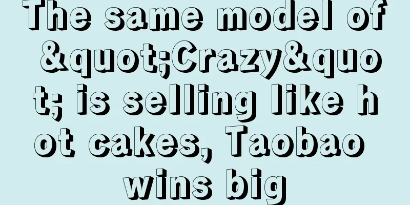 The same model of "Crazy" is selling like hot cakes, Taobao wins big