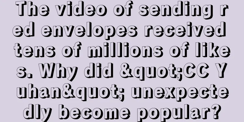 The video of sending red envelopes received tens of millions of likes. Why did "CC Yuhan" unexpectedly become popular?