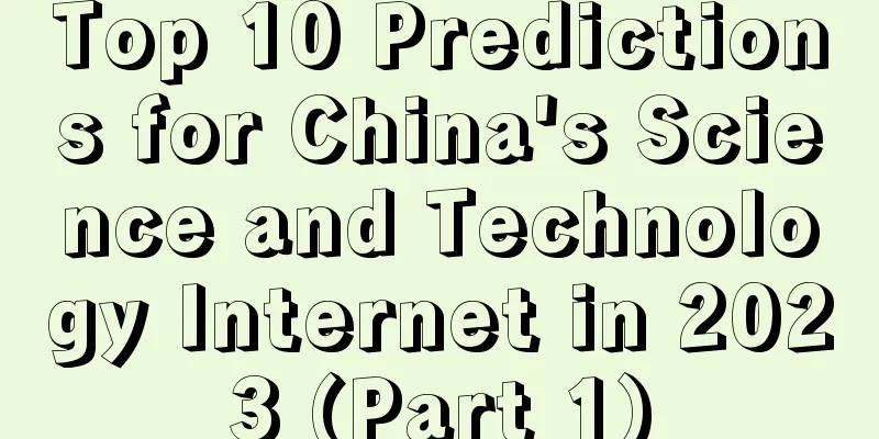 Top 10 Predictions for China's Science and Technology Internet in 2023 (Part 1)