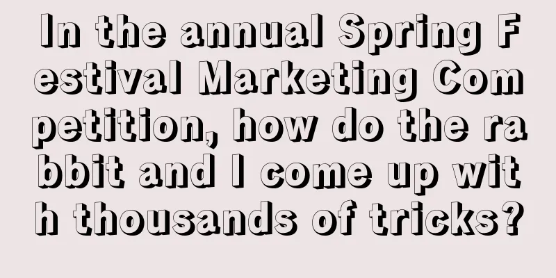 In the annual Spring Festival Marketing Competition, how do the rabbit and I come up with thousands of tricks?