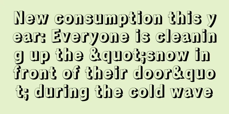 New consumption this year: Everyone is cleaning up the "snow in front of their door" during the cold wave