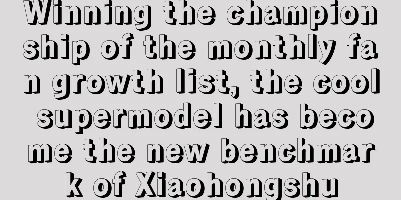 Winning the championship of the monthly fan growth list, the cool supermodel has become the new benchmark of Xiaohongshu