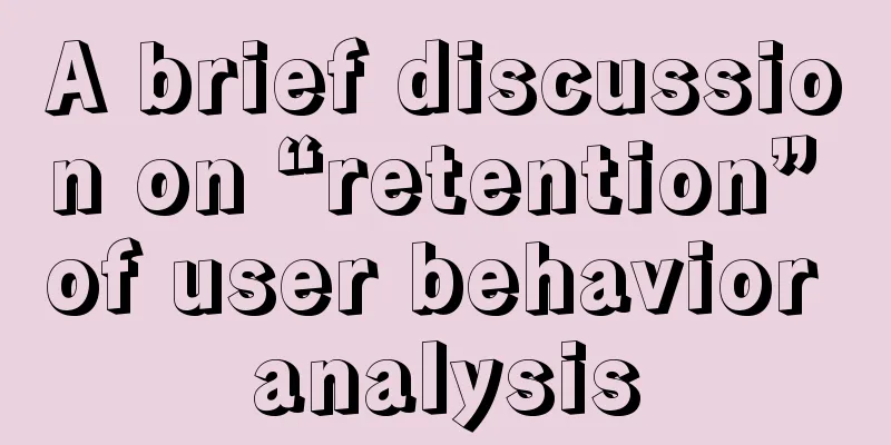 A brief discussion on “retention” of user behavior analysis