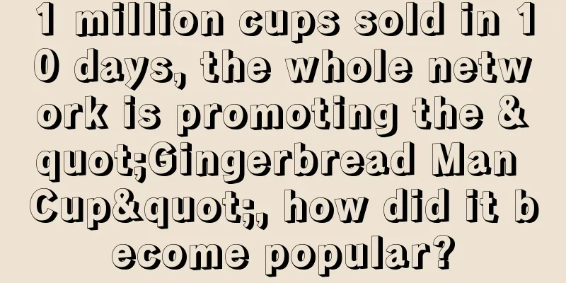 1 million cups sold in 10 days, the whole network is promoting the "Gingerbread Man Cup", how did it become popular?
