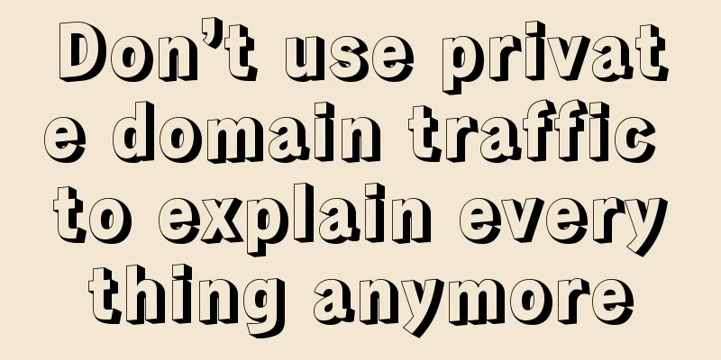 Don’t use private domain traffic to explain everything anymore