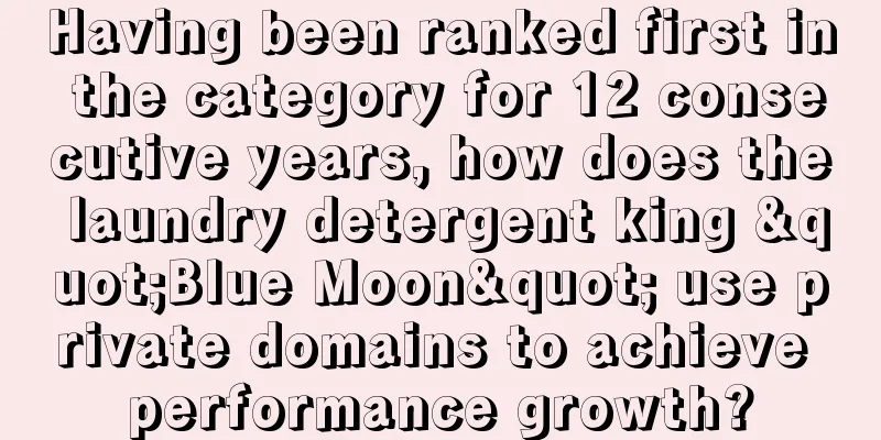 Having been ranked first in the category for 12 consecutive years, how does the laundry detergent king "Blue Moon" use private domains to achieve performance growth?